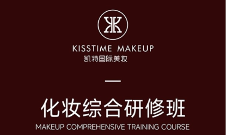 化妆高级班课程